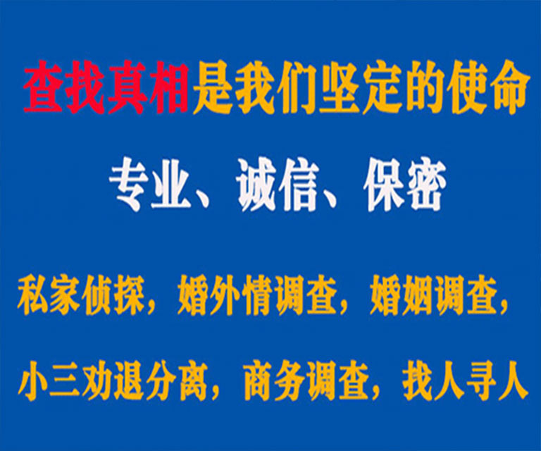 罗定私家侦探哪里去找？如何找到信誉良好的私人侦探机构？